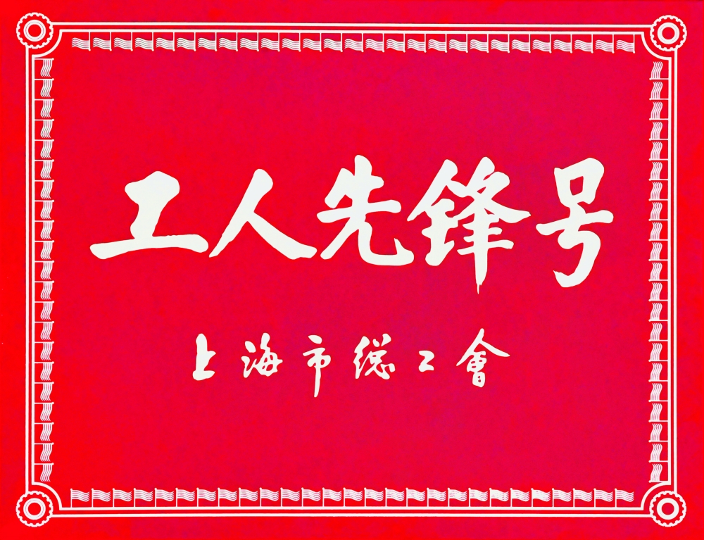 工人的.jpg