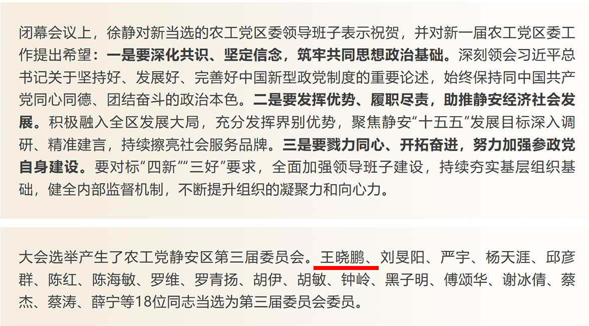 王晓鹏.png
